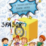 Фото розробки: Портфоліо для учнів “Банк моїх досягнень”