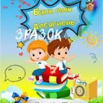 Фото розробки: Портфоліо для учнів “Банк моїх досягнень”