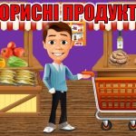 Фото розробки: Презентація “Всесвітній День здорового харчування”