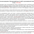 Програма «Інтегрований курс історії та громадянської освіти”. 6 кл. 105 Гісем