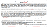 Програма «Інтегрований курс історії та громадянської освіти”. 6 кл. 105 Гісем