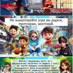 Фото розробки: ПРЕЗЕНТАЦІЯ “ІДЬ ТА ХОДИ ТИХО – ОМИНЕШ ДОРОЖНЄ ЛИХО”