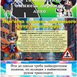 Фото розробки: ПРЕЗЕНТАЦІЯ “ІДЬ ТА ХОДИ ТИХО – ОМИНЕШ ДОРОЖНЄ ЛИХО”