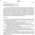 Фото розробки: ПОСАДОВА ІНСТРУКЦІЯ заступника директора з виховної роботи КП 1210. 1 Наказ Про затверджен