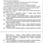Фото розробки: ПОСАДОВА ІНСТРУКЦІЯ заступника директора з виховної роботи КП 1210. 1 Наказ Про затверджен