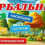 Фото розробки: Презентація “Булінг”