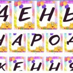 Фото розробки: День народження “Смайлика” ( 19 вересня )