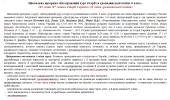 Програма. Інтегрований курс історії та громадянської освіти. 6 клас. 105 год. Пометун