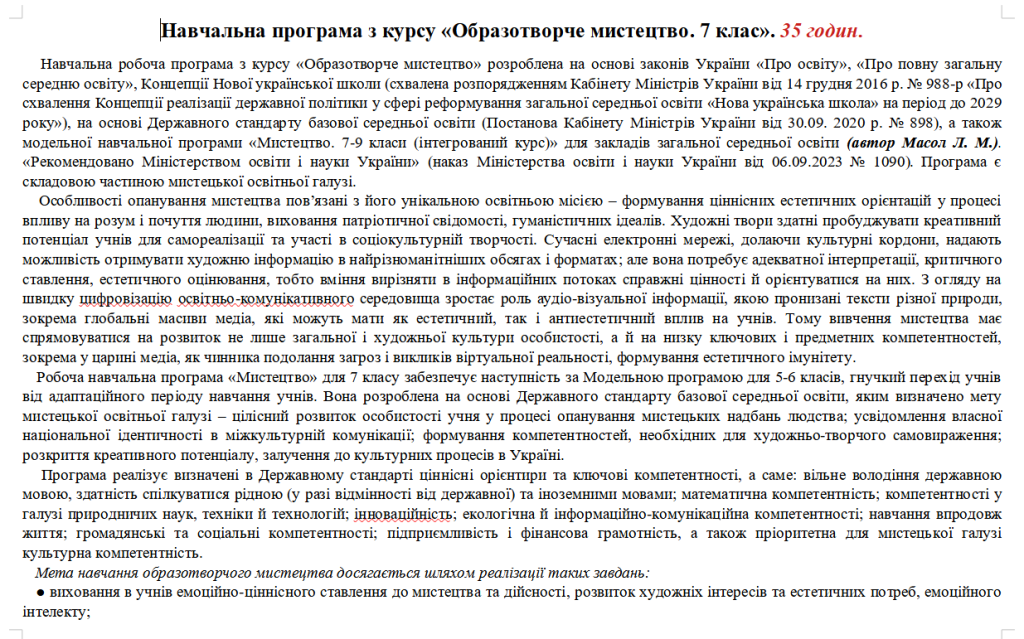 Головне зображення розробки: Навчальна програма. Образотворче мистецтво. 35 годин. 7 клас. Масол
