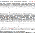 Навчальна програма. Образотворче мистецтво. 35 годин. 7 клас. Масол