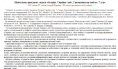 Програма «Історія: Україна і світ. Громадянська освіта”. 7 кл. 105 год. Щупак