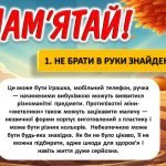 Фото розробки: БЖД “Мінна безпека”, “Повітряна тривога”, “БДР”, “Електробезпека”, “Газопезпека”