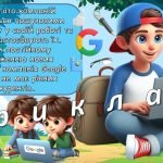 Фото розробки: Презентація “15 вересня – День народження Google. Оk, Google, з Днем народження!”