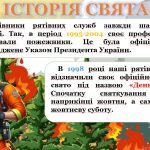 Фото розробки: Презентація “День рятівника”+конспект