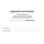 Фото розробки: !!! АСИСТЕНТ УЧИТЕЛЯ 2025-2026 (ЖУРНАЛ + ЩОДЕННИК СПОСТЕРЕЖЕНЬ + РІЧНИЙ ПЛАН + нормативні документи + метод. матеріали +++ інше