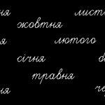 Фото розробки: Презентація “Класна дошка” (фон: коса, коса з допоміжною лінією, лінія, клітинка)