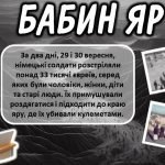 Фото розробки: День пам’яті трагедії Бабиного Яру