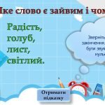 Фото розробки: Повторення вивченого для 6 класу НУШ з української мови
