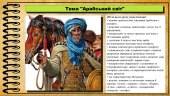 Арабський світ. 7 клас (НУШ). Всесвітня історія. За підручником Пометун О.