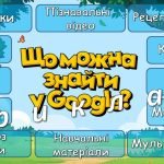 Фото розробки: Презентація “15 вересня – День народження Google. Оk, Google, з Днем народження!”