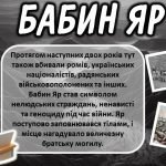 Фото розробки: День пам’яті трагедії Бабиного Яру