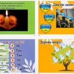 Фото розробки: День миру 2024. Анімована інтерактивна презентація+конспект уроку до Міжнародного дня миру НУШ