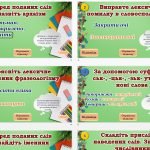Фото розробки: Повторення вивченого з української мови для 7 класу НУШ