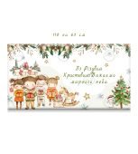 Плакат -розтяжка «З різдвом Христовим »12 аркушів А4