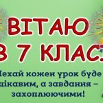 Фото розробки: Повторення вивченого з української мови для 7 класу НУШ