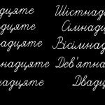 Фото розробки: Презентація “Класна дошка” (фон: коса, коса з допоміжною лінією, лінія, клітинка)