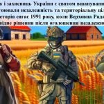 Фото розробки: День захисників і захисниць України