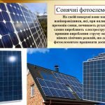 Фото розробки: “Використання сонячної енергії”