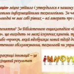 Фото розробки: Портфоліо Бібліотекара. Інновацйні технології – як один з найважливіших рушіїв еволюці 30 слайдів
