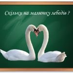 Фото розробки: ЧИСЛО ТА ЦИФРА 2 ЗДО Молодша група