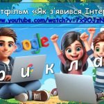 Фото розробки: Презентація “15 вересня – День народження Google. Оk, Google, з Днем народження!”