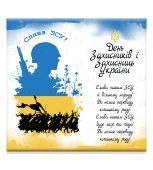 Плакат на дошку «День захисників і захисниць України» 6 аркушів А4