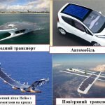 Фото розробки: “Використання сонячної енергії”
