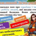 Фото розробки: Презентація “День рятівника”+конспект