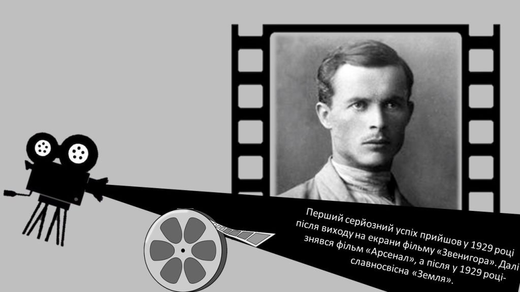 Головне зображення розробки: Довженко Захід до 130-річчя