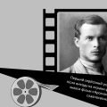 Довженко Захід до 130-річчя