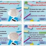 Фото розробки: Повторення вивченого з української мови для 9 класу