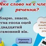 Фото розробки: Повторення вивченого з української мови для 9 класу