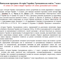 Програма. Історія України. Громадянська освіта. 7 клас. 53 год. Щупак