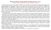 Програма. Історія України. Громадянська освіта. 7 клас. 53 год. Щупак