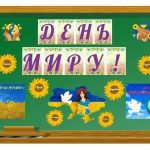 Фото розробки: День МИРУ! ( 21 вересня ) НАБІР