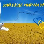 Фото розробки: День МИРУ! ( 21 вересня ) НАБІР