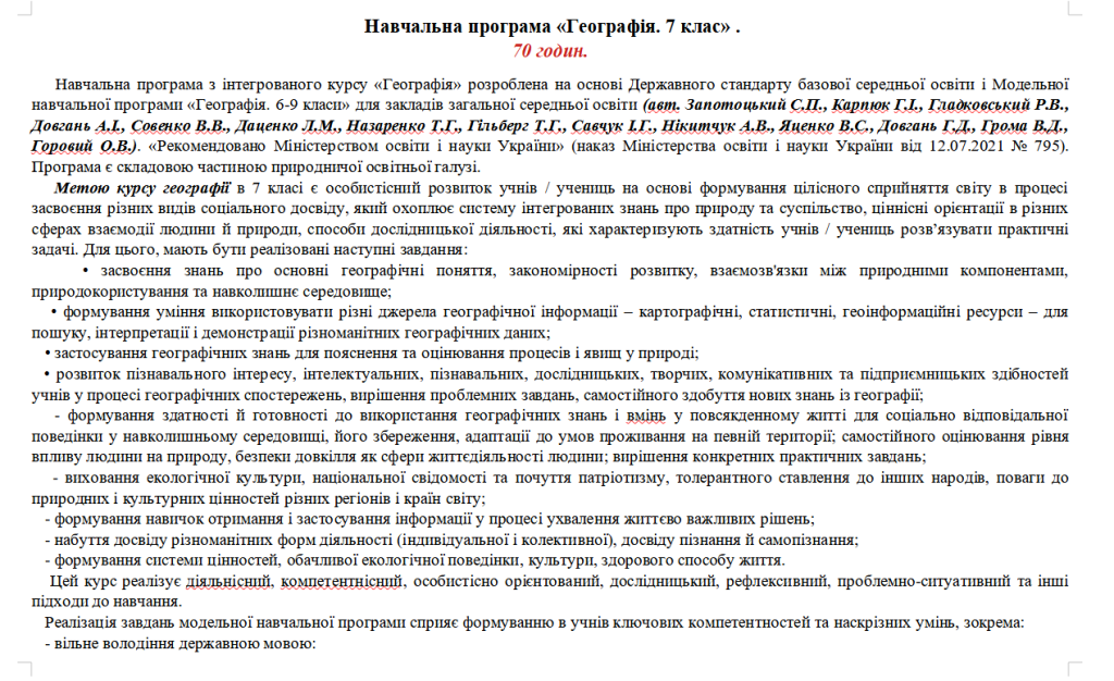 Головне зображення розробки: Програма. Географія. 7 клас. 70 годин. Запотоцький