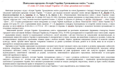 Програма. Історія України. Громадянська освіта. 52 год. 7 клас. Щупак