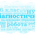 Підсумкова контрольна робота. ГР 4. Досліджує мовлення .Чарівна мелодія слова. (2в.+відповіді)