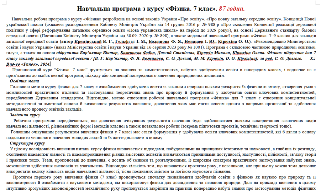 Головне зображення розробки: Навчальна програма. Фізика. 7 клас. 87 годин. Бар’яхтар